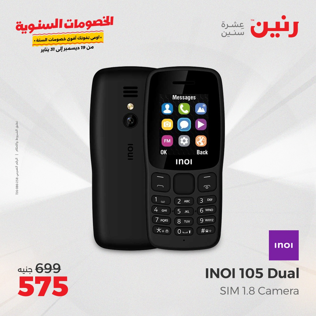 raneen offers from 19dec to 21dec 2024 عروض رنين من 19 ديسمبر حتى 21 ديسمبر 2024 صفحة رقم 41